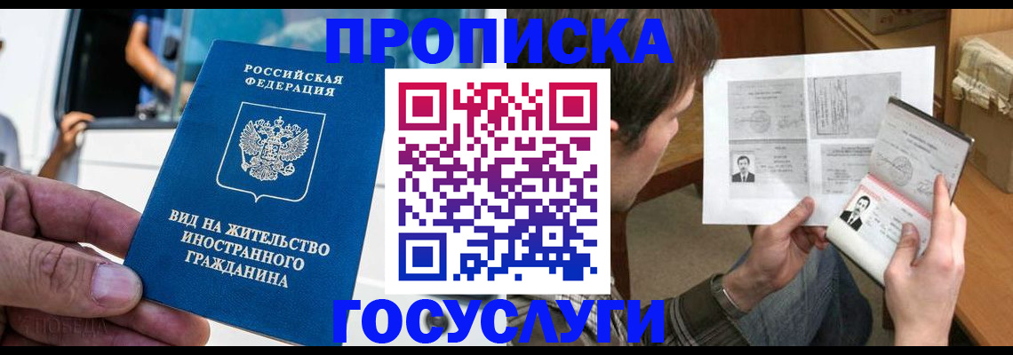 временная прописка в Калининградской области