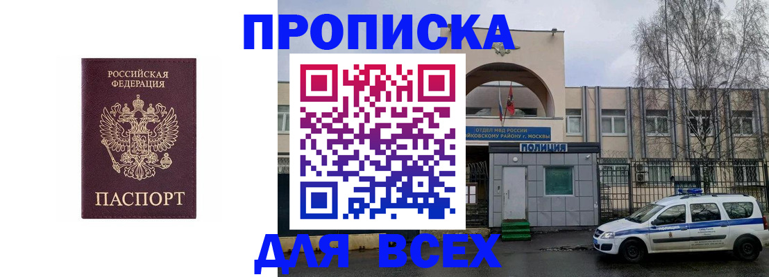 временная прописка в Калининградской области