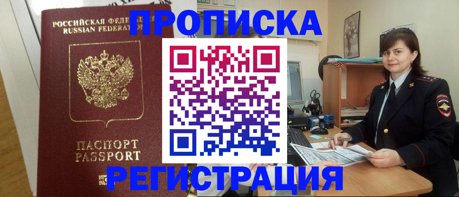 прописка регистрация в Калининградской области