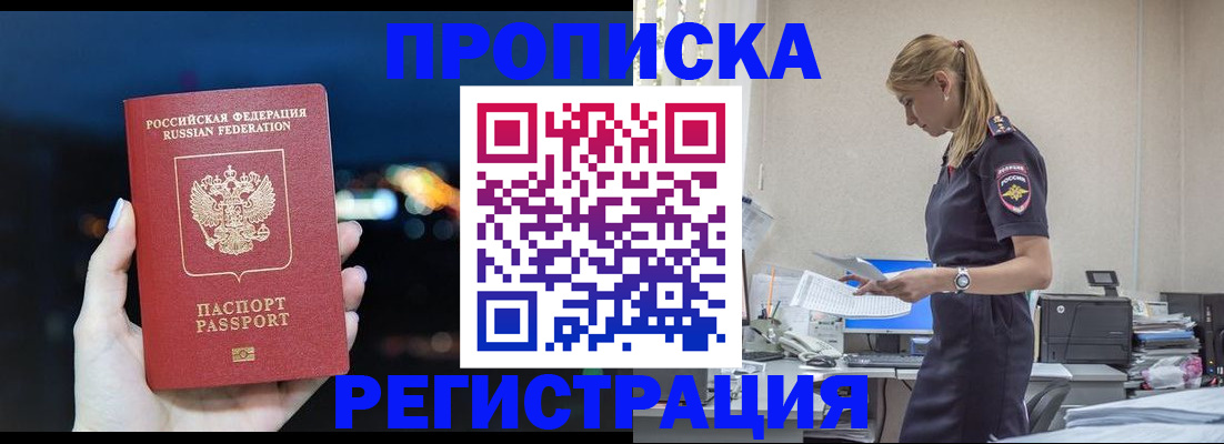 прописка от собственника в Калининградской области