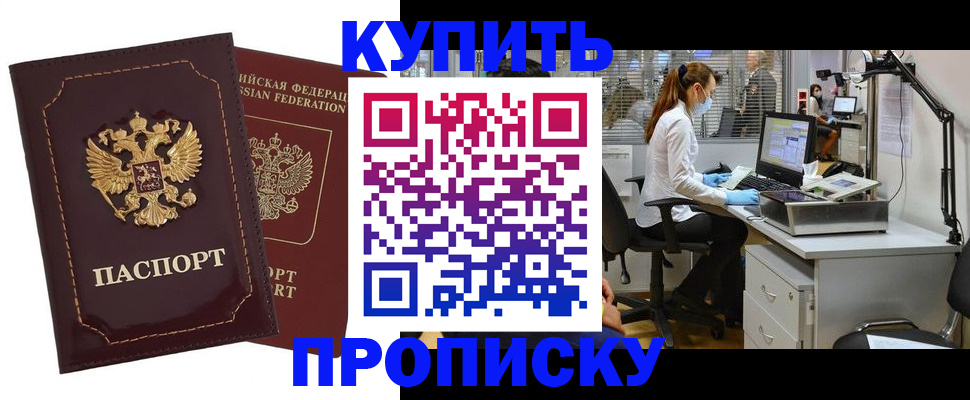 прописка гарантия в Калининградской области